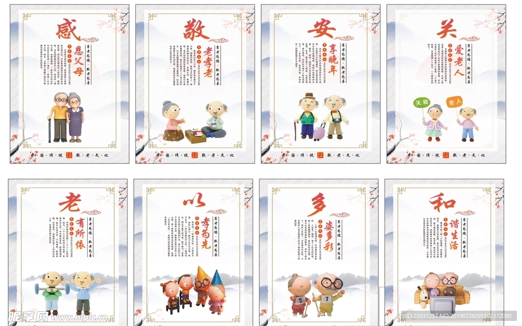 养老院 二十四孝