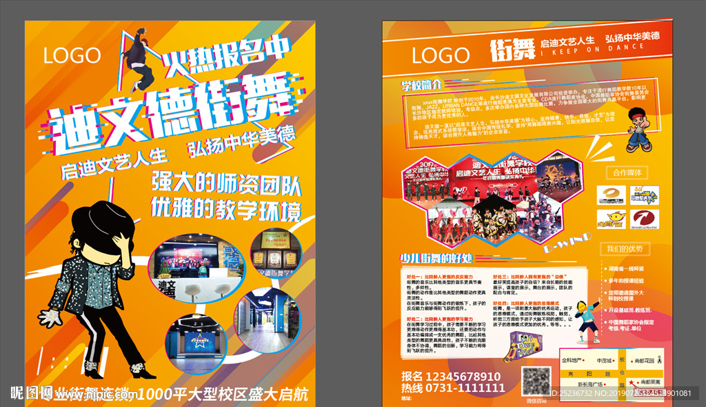 少儿街舞宣传单页