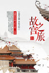 故宫之旅