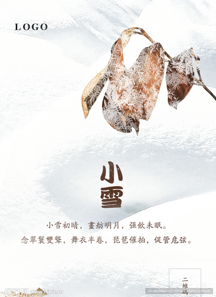 小雪节气海报