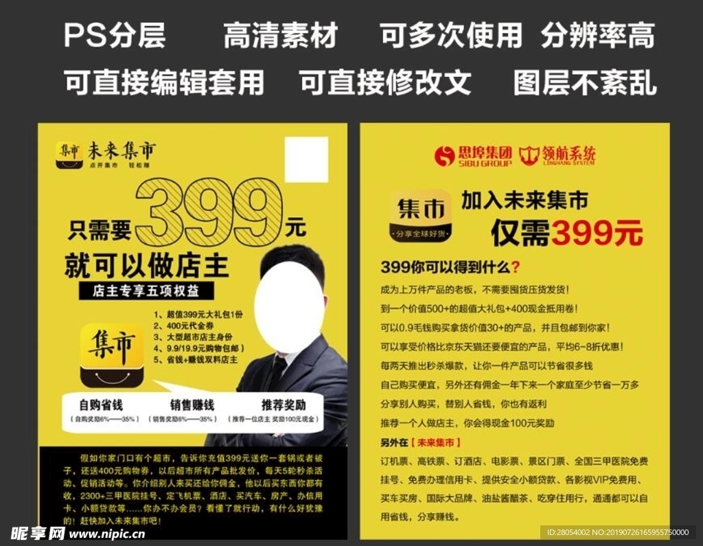 未来集市 展架 集市 宣传单