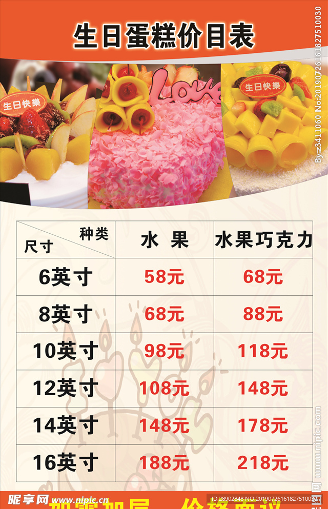 生日蛋糕价目表