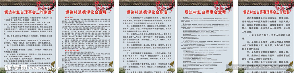 红白理事会制度