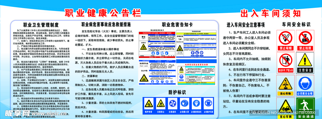 职业健康    公告栏