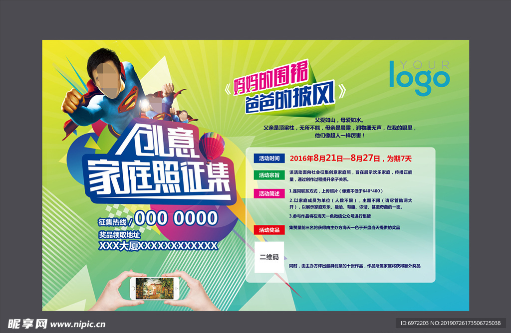 照片征集活动展板