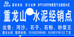 重龙水泥