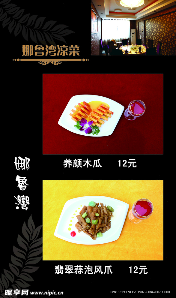 菜谱内页 内页 菜单内页