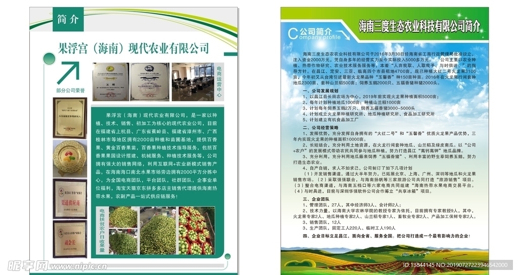 公司简介 农业海报 招牌简介