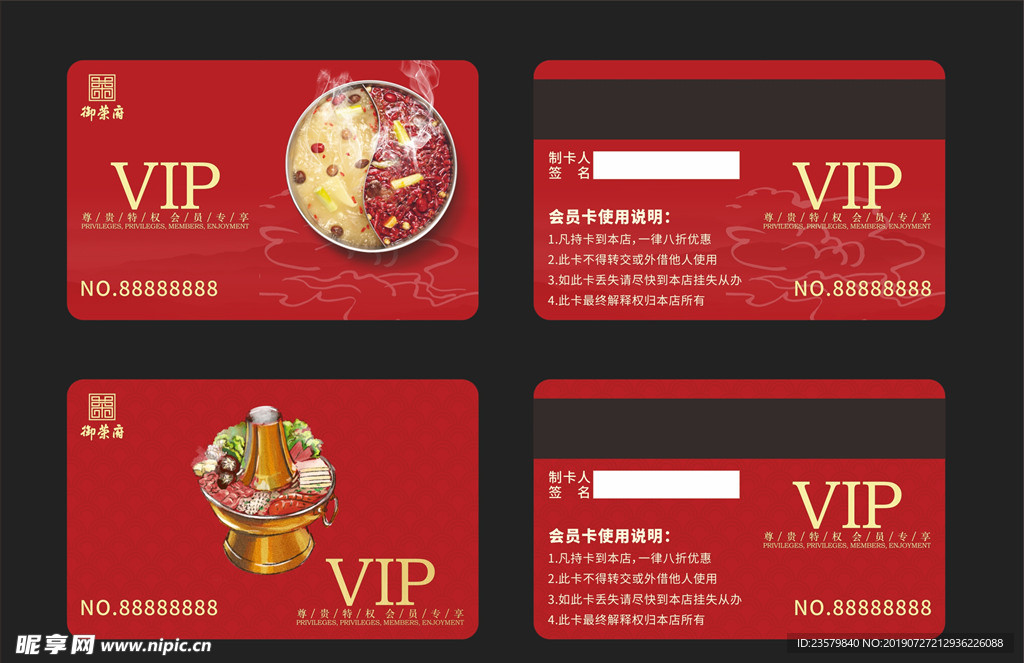中式火锅店VIP卡会员卡