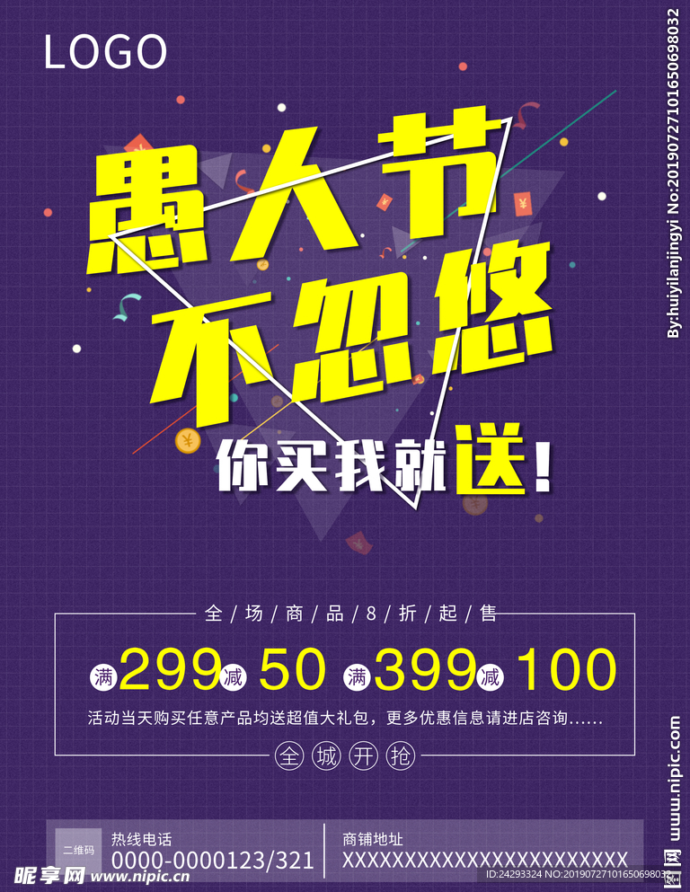 愚人节促销海报