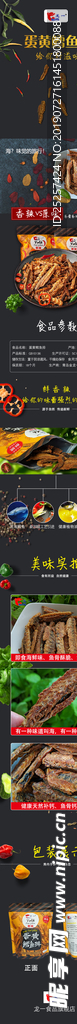 鱼排零食详情页