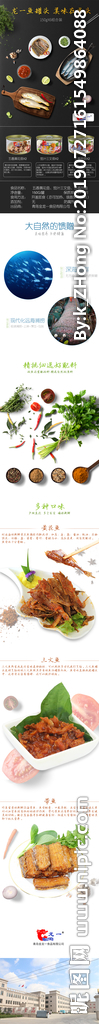 鱼罐头详情页