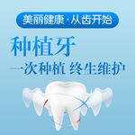 种植牙
