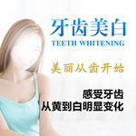 牙齿美白