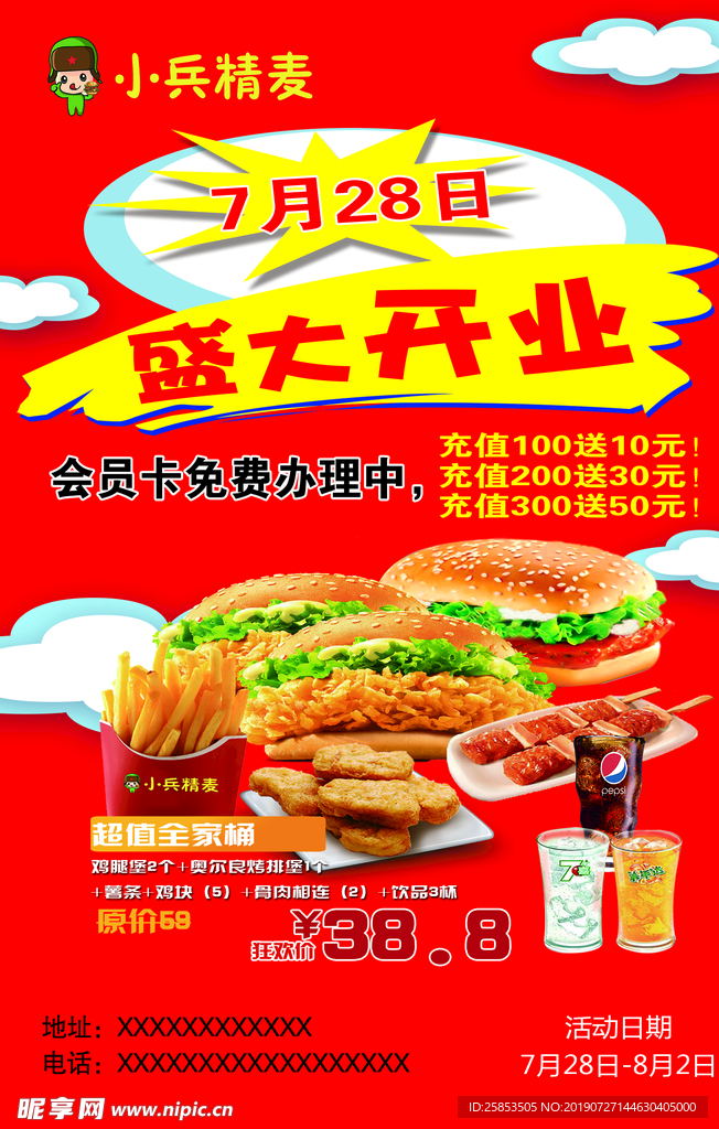 小兵精麦汉堡店海报