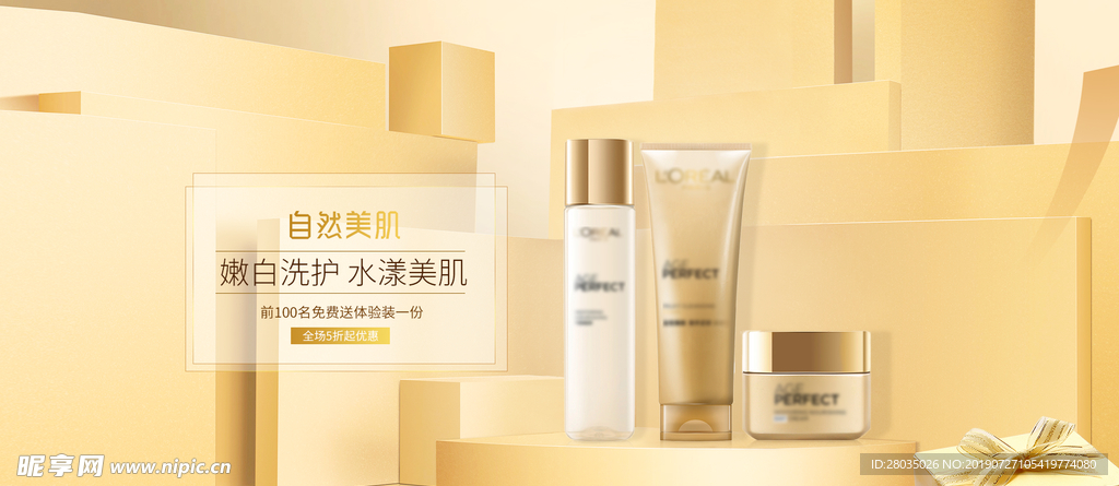 护肤海报