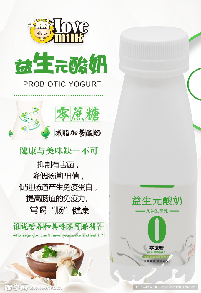 益生元酸奶