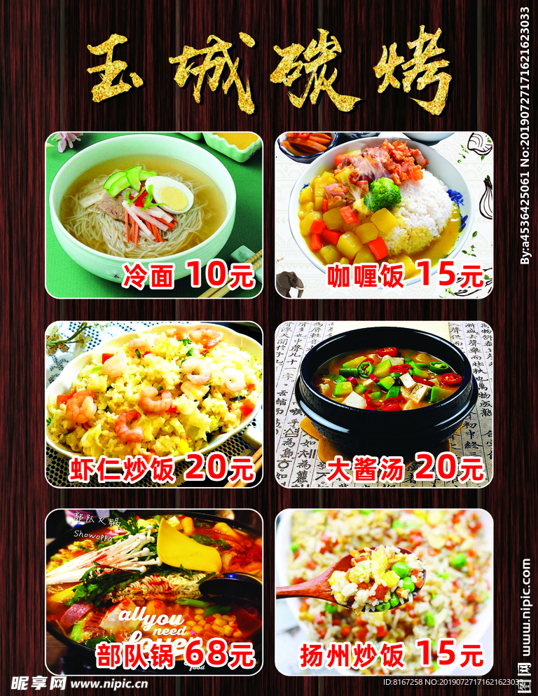 烤肉店主食菜谱