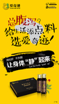 健康品海报