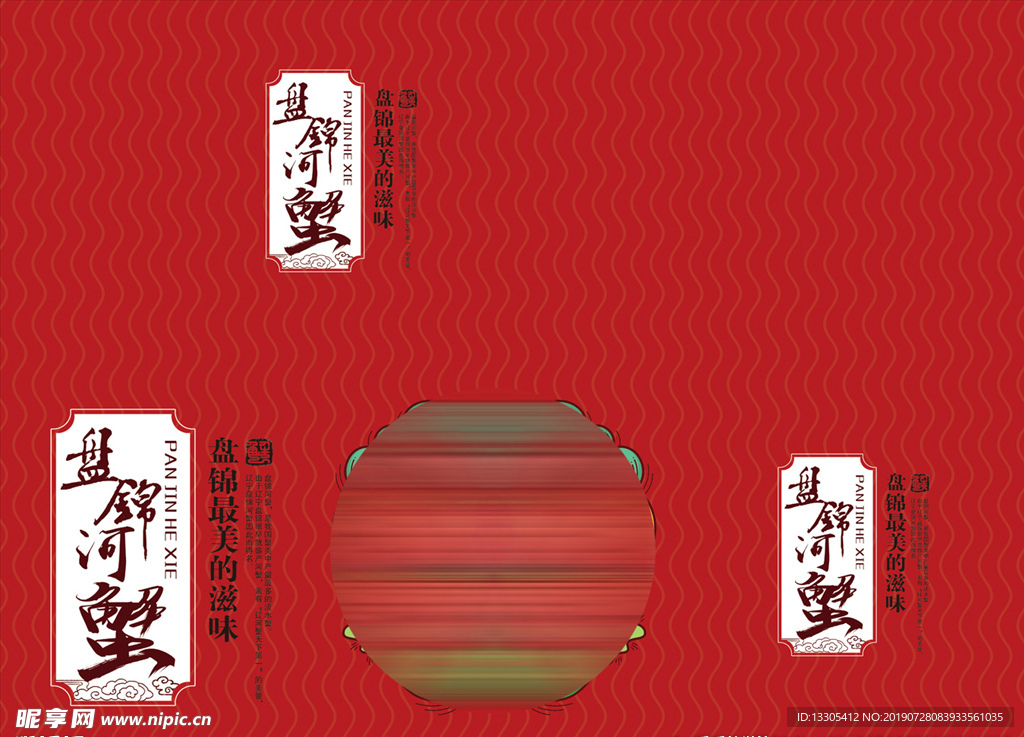 海报 海鲜 红色