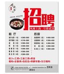 招聘 酸菜鱼 淡灰色