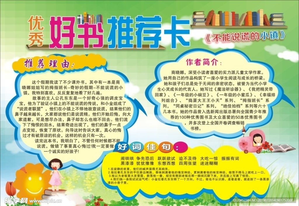 好书推荐  好书推荐背景