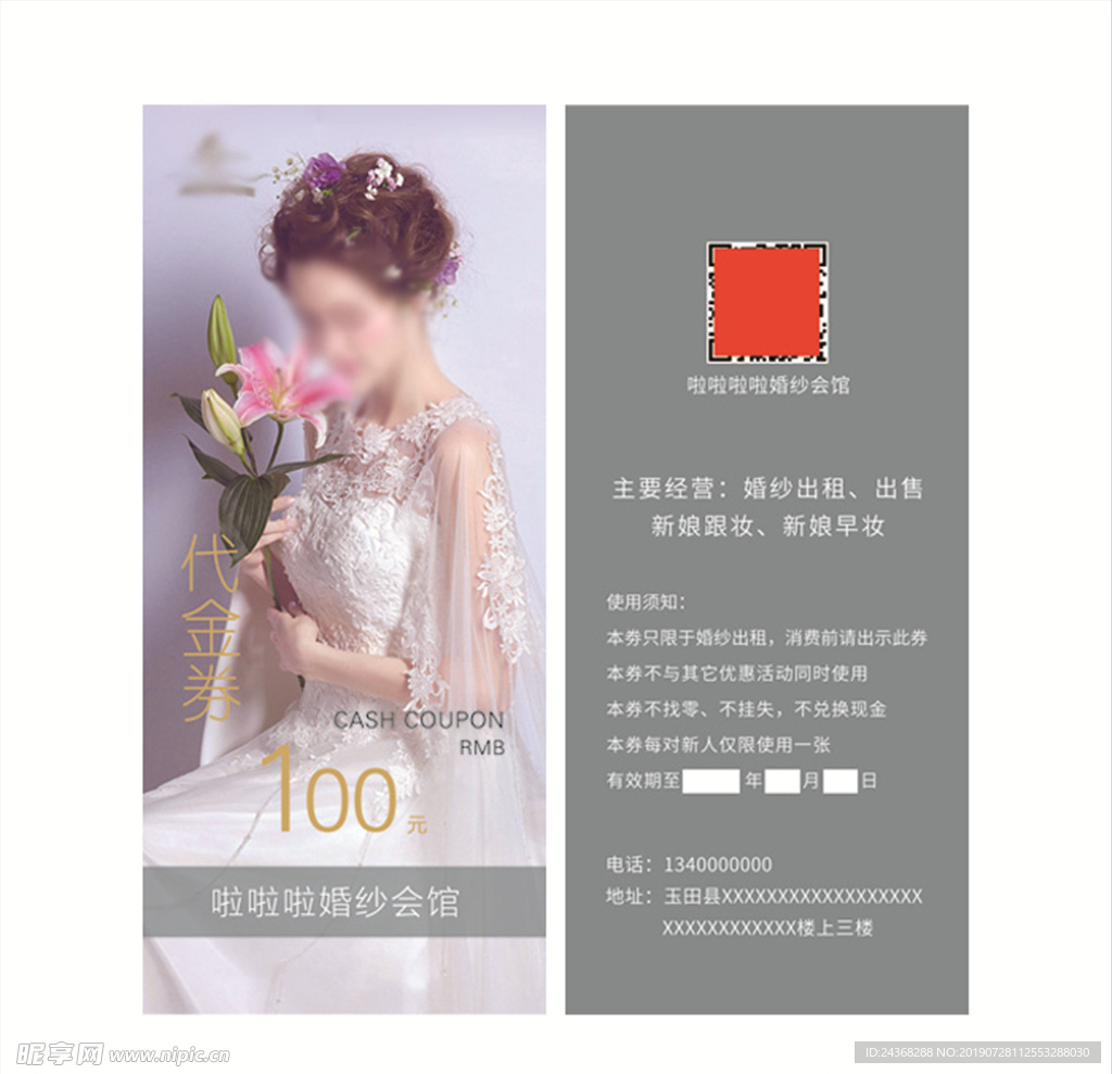 婚纱摄影代金券