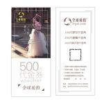 婚纱摄影舞蹈代金券