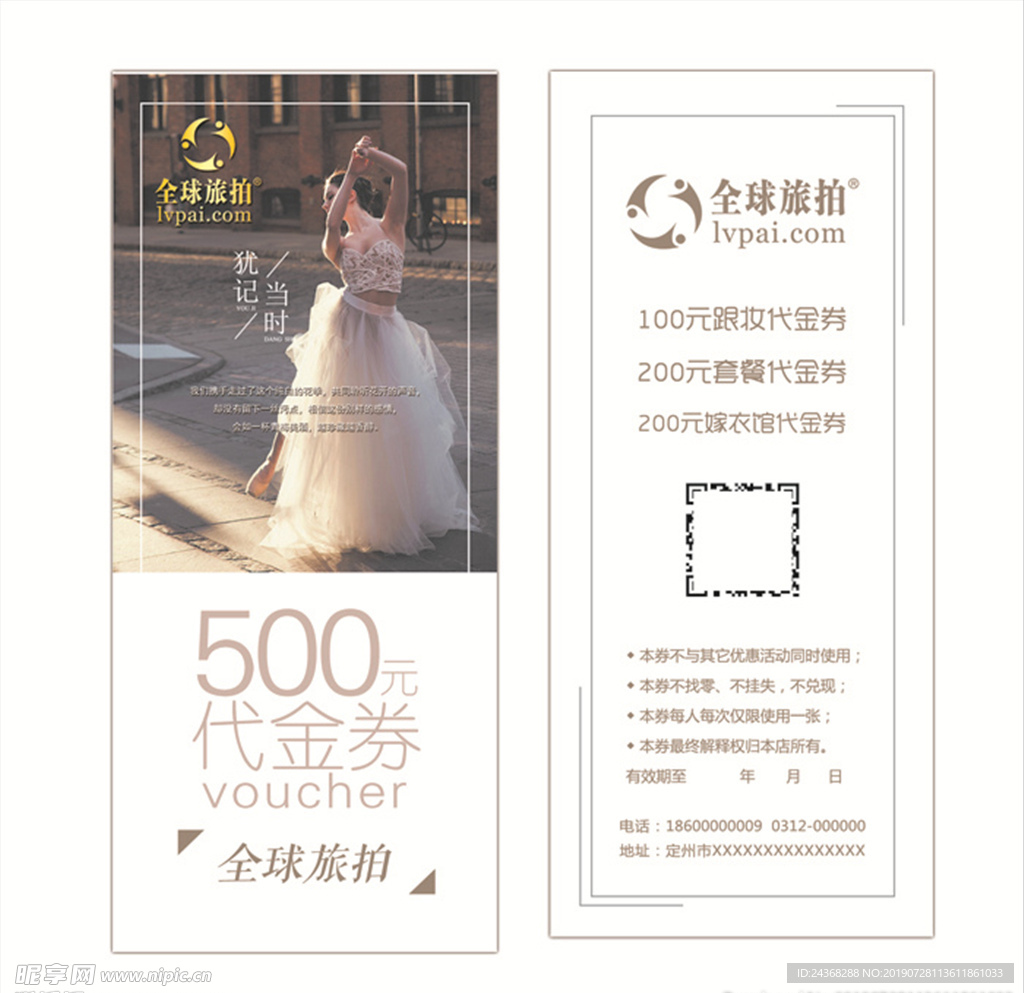 婚纱摄影舞蹈代金券