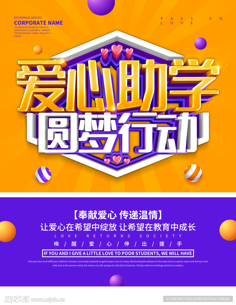 爱心助学圆梦行动海报