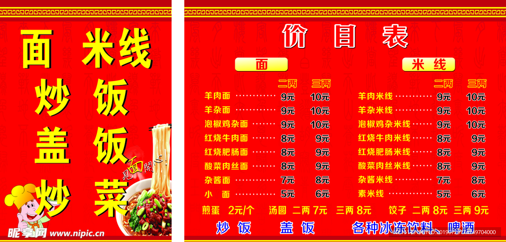 面馆价目表