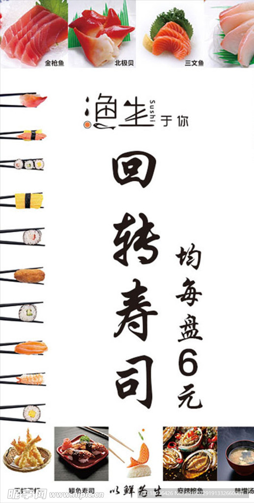 寿司灯箱广告展板易拉宝展架海报