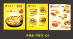 披萨海报  汉堡海报 小吃海报