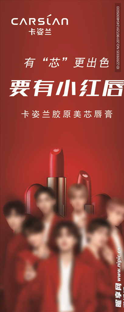 卡姿兰口红海报