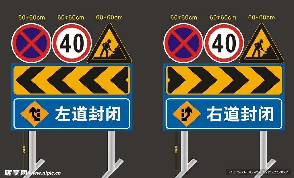 左道封闭  右道封闭