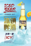冰镇啤酒海报