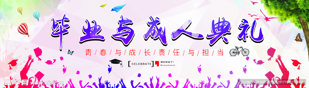 毕业于成人典礼