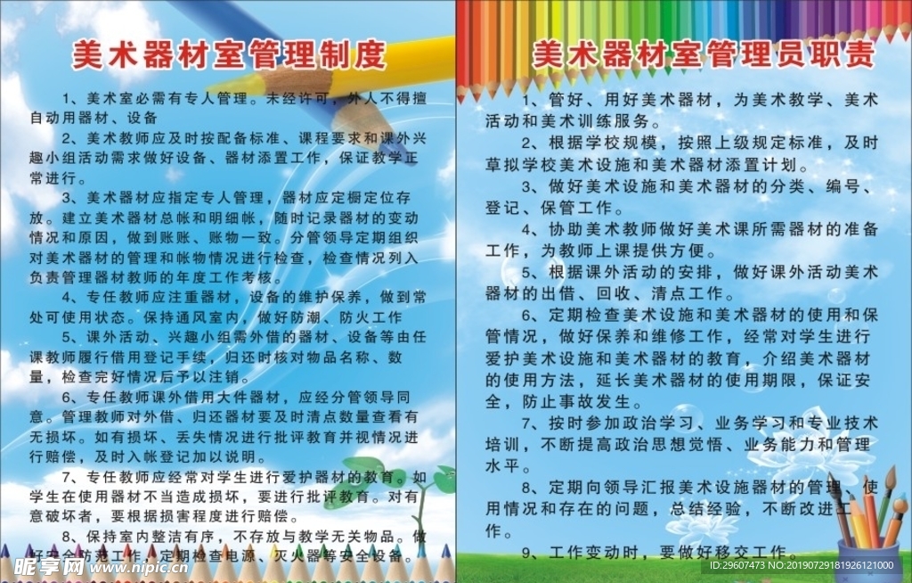 美术室制度