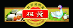 咸鸭蛋包装标签