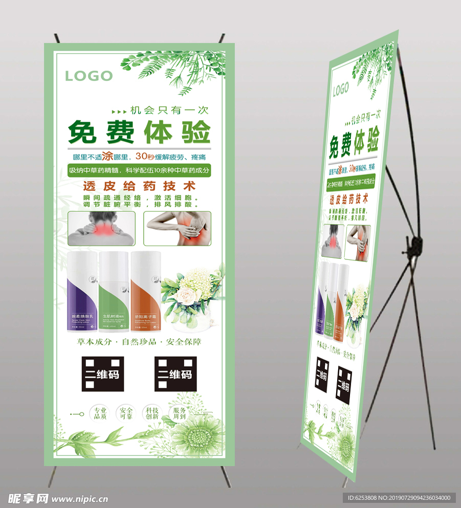 美容保健产品绿色X展架