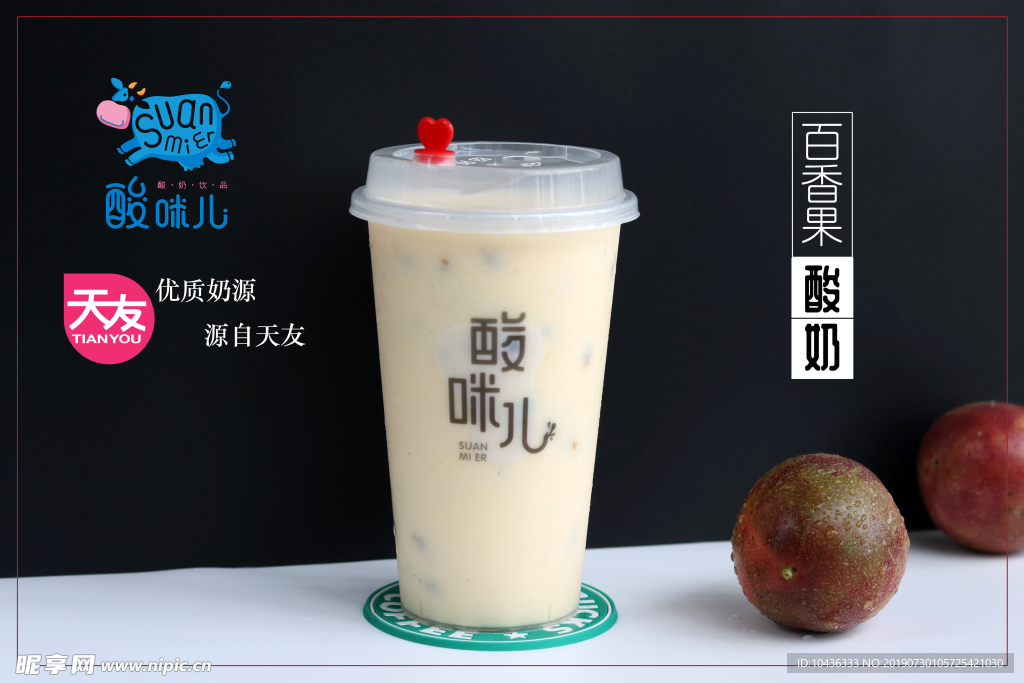 天友 酸咪儿百香果酸奶