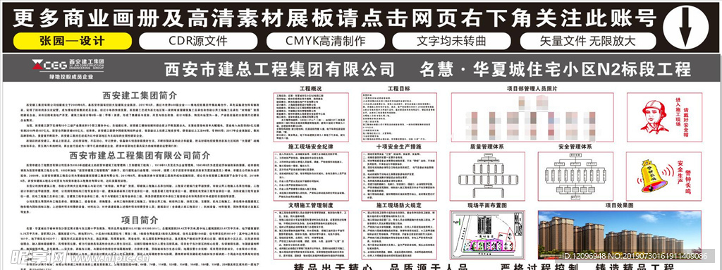西安建工集团八排一图