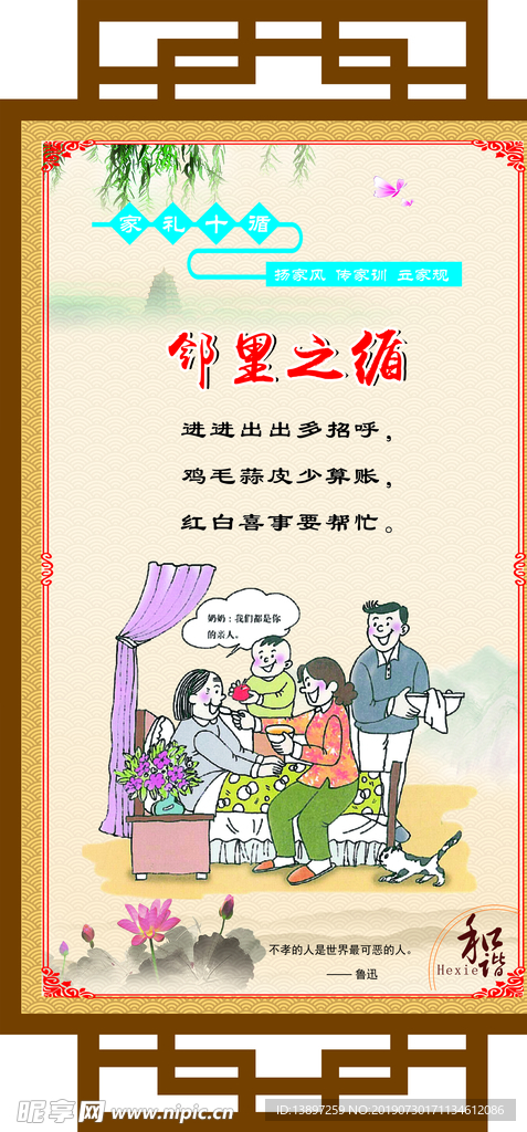 家风家教家礼十循