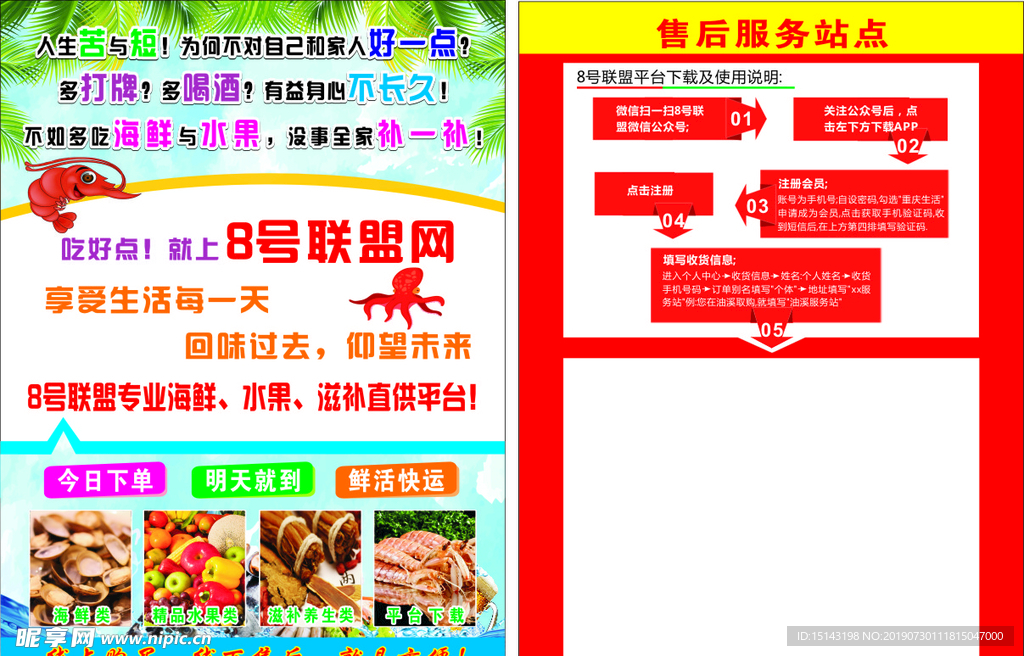 海鲜水产宣传单