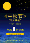中秋节