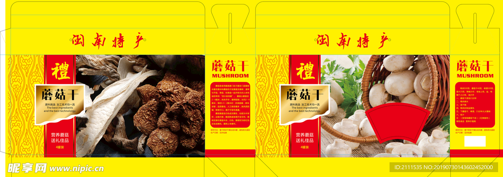 磨菇干礼盒