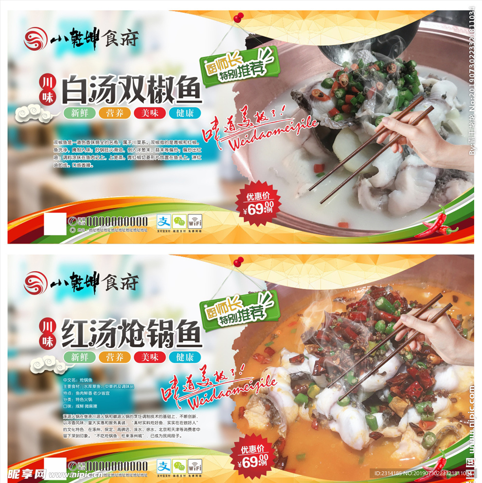 小乾坤食府双椒鱼炝锅鱼