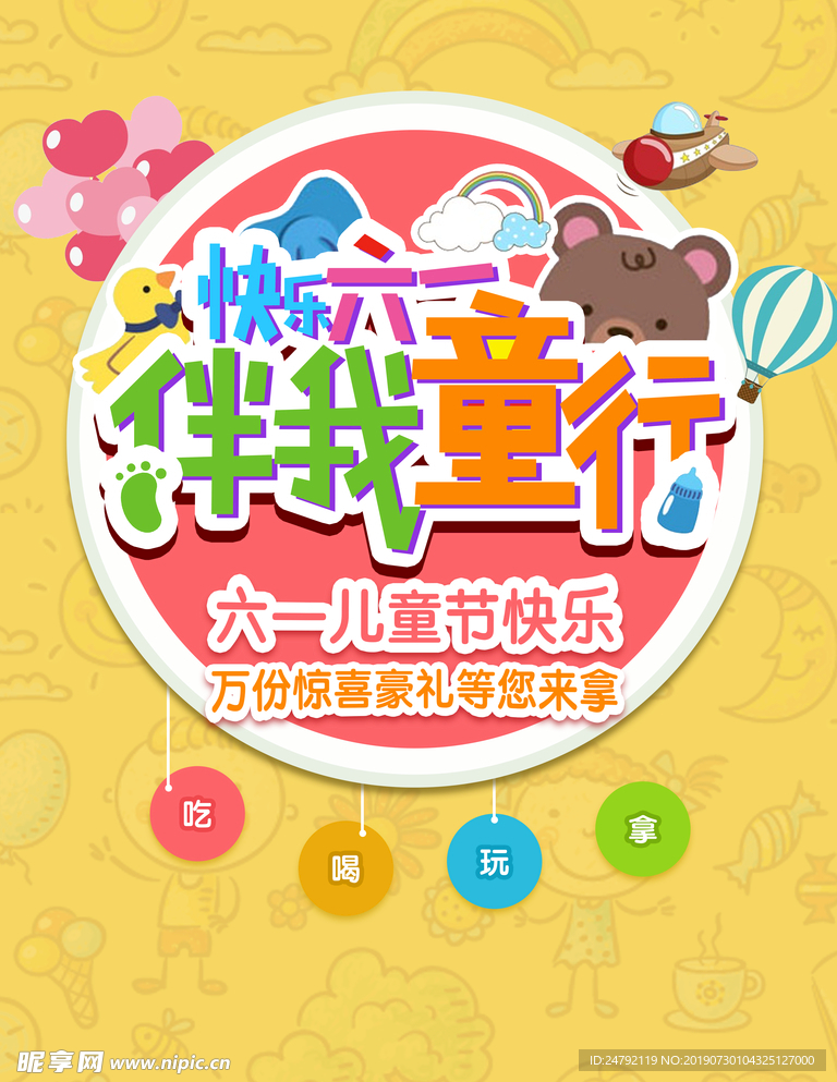 母婴店六一活动海报