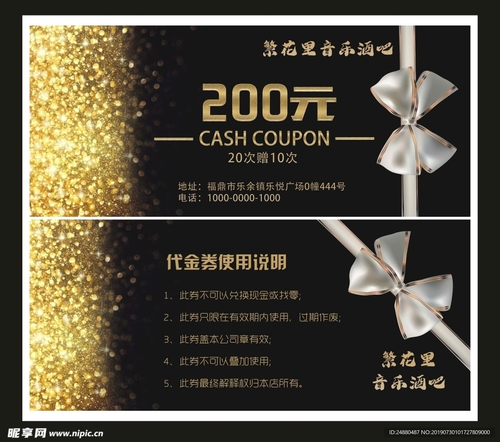 音乐餐吧代金券