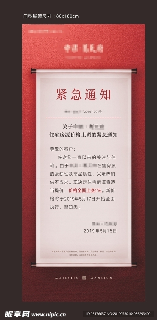 地产涨价通知